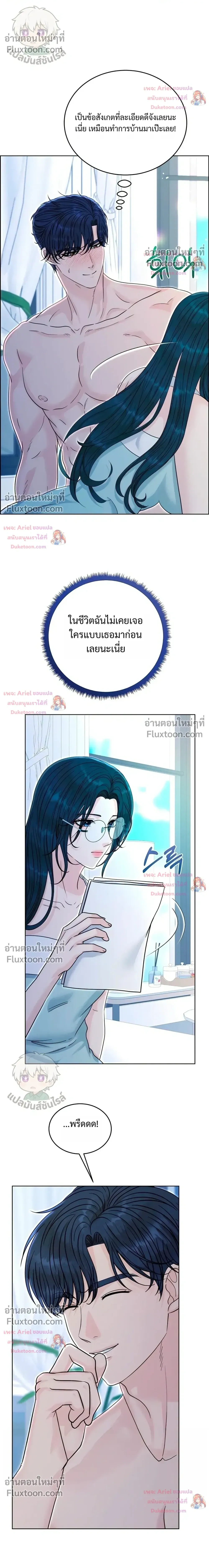 Nerd Bride – ทฤษฎี(ทดลอง)รักฉบับยัยสาวเนิร์ด ตอนที่ 4 หน้า 18
