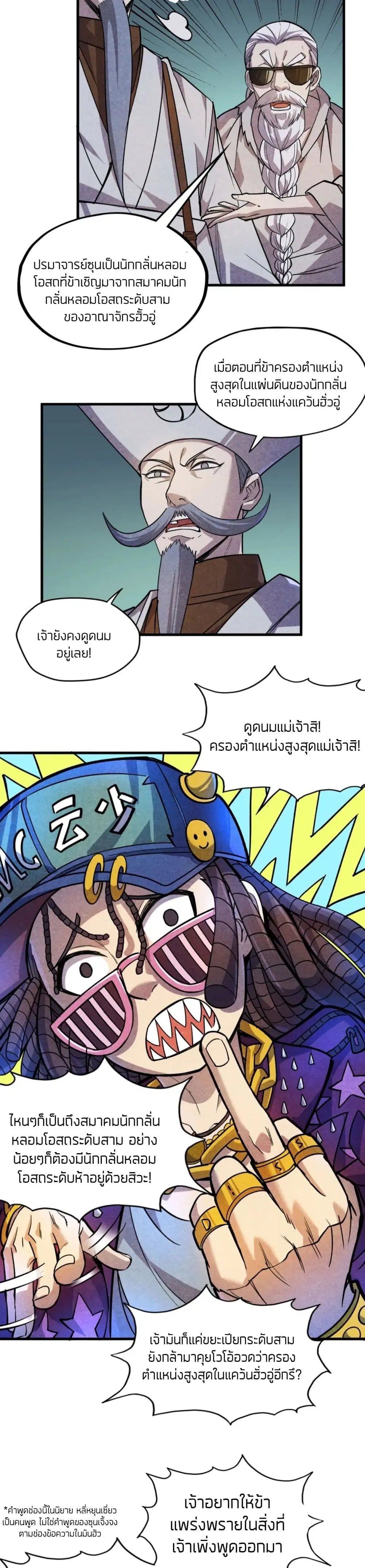 The Eternal Supreme ตอนที่ 59 หน้า 19