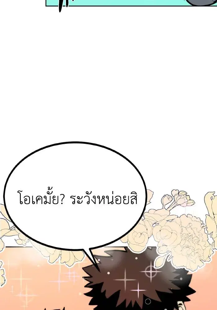 King of the Octagon ตอนที่ 69 หน้า 20