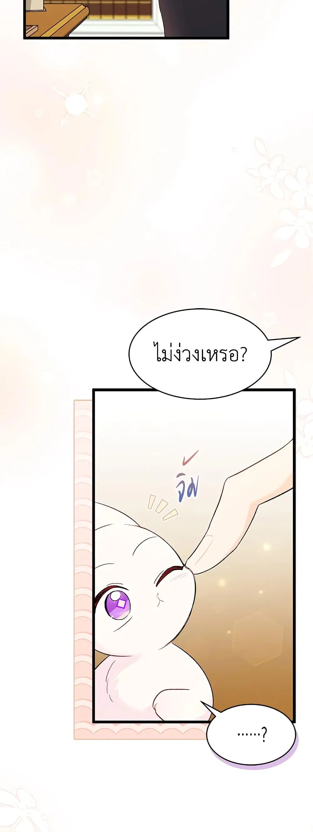 The Symbiotic Relationship Between a Panther and a Rabbit ตอนที่ 83 หน้า 31