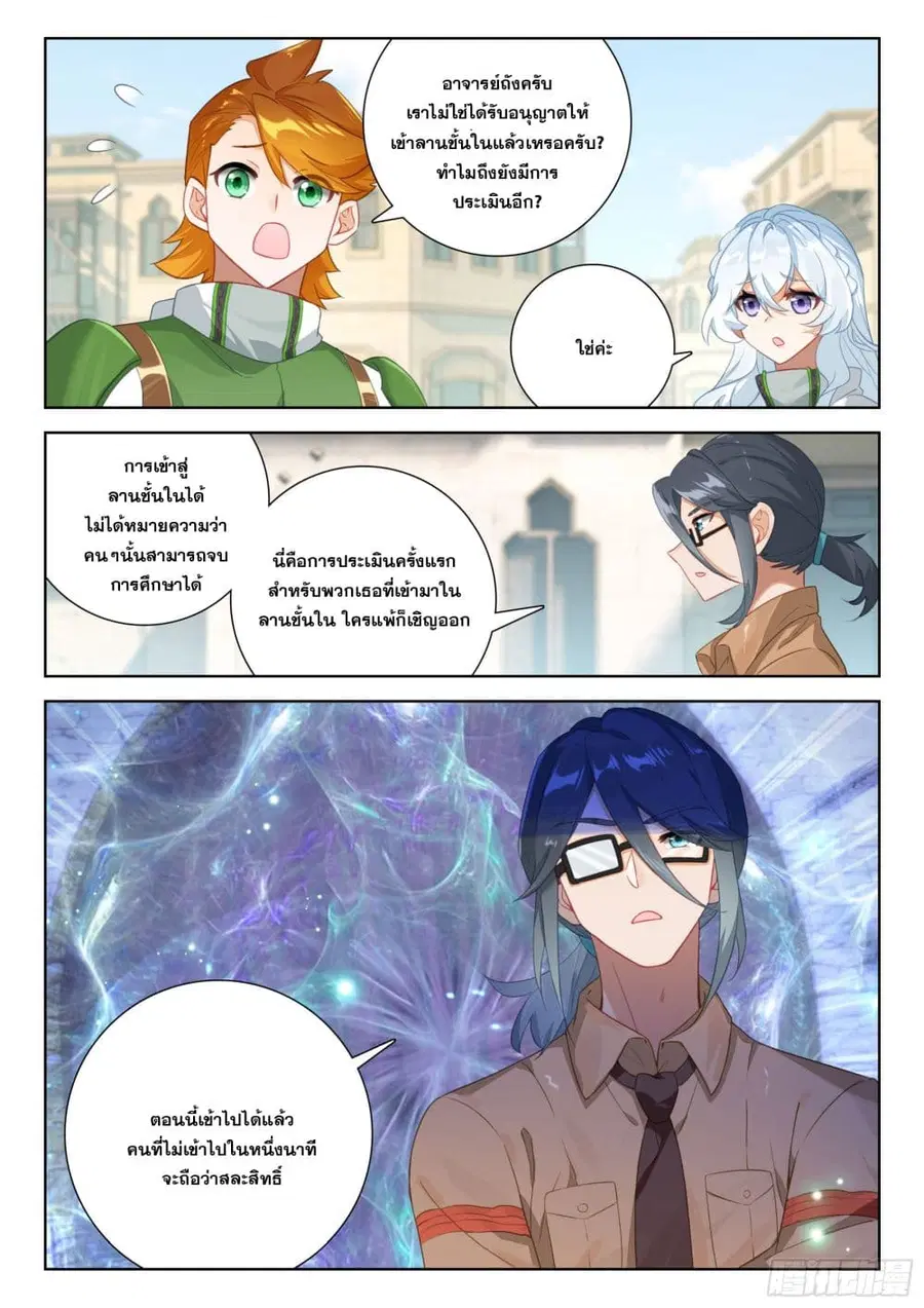Douluo Dalu IV ตอนที่ 398 หน้า 18