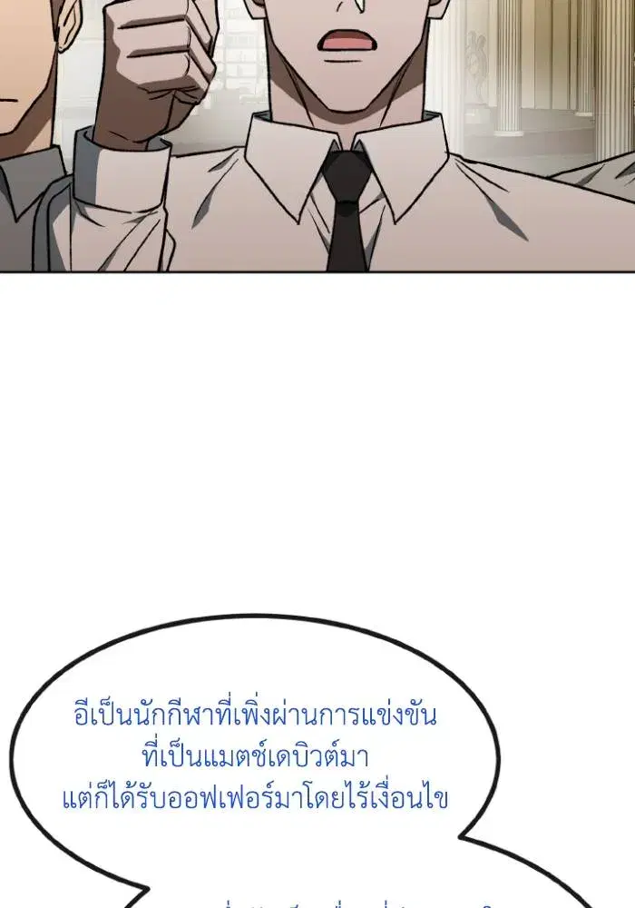 King of the Octagon ตอนที่ 99 หน้า 47