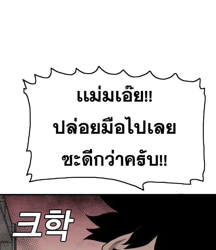 Bad Guy ตอนที่ 152 หน้า 136