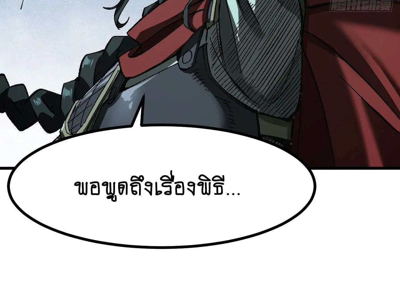 AccidentaIIy Became Famous Throughout History ตอนที่ 29 หน้า 66