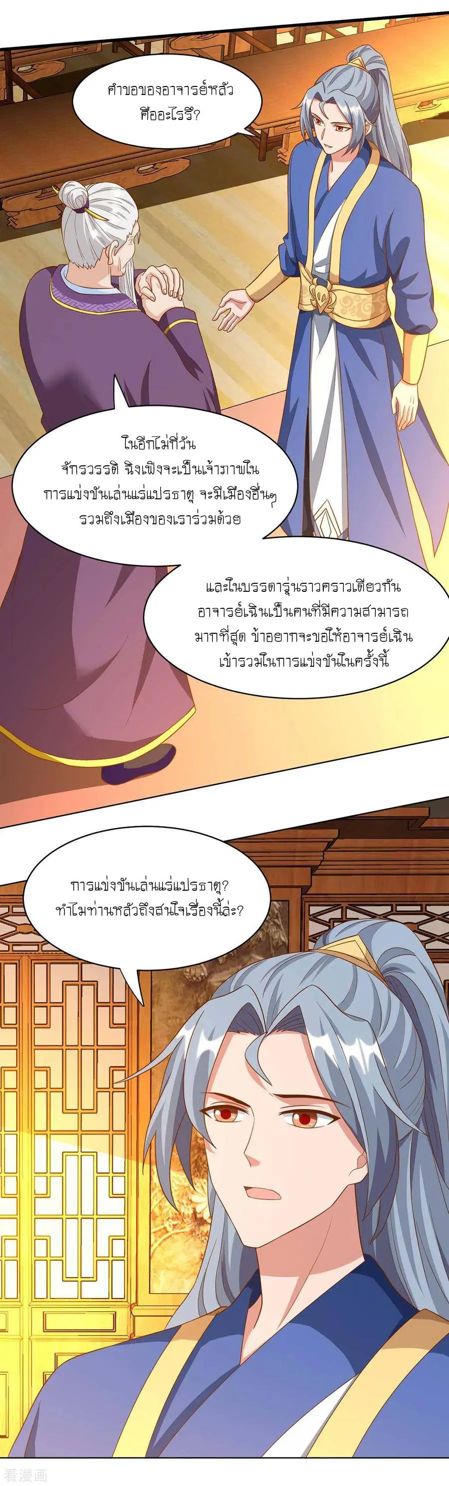 Reborn 80,000 years ตอนที่ 98 หน้า 21