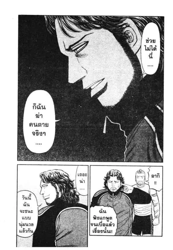 Odds GP! ตอนที่ 99 หน้า 13