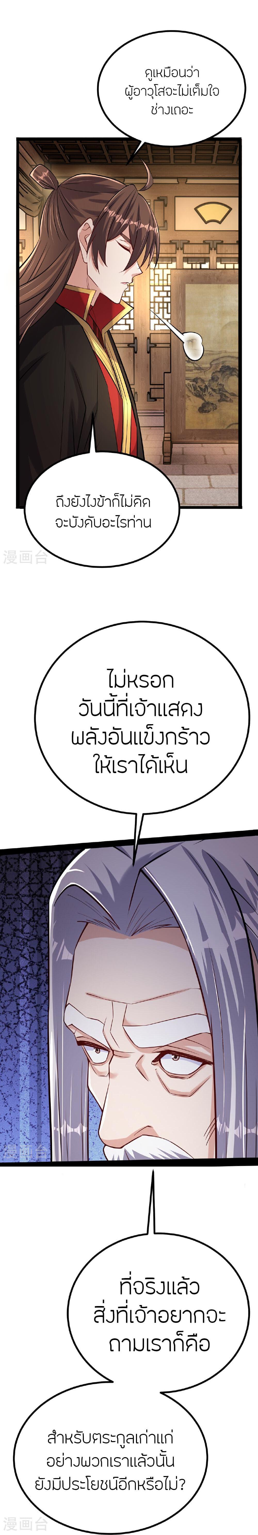 Banished Disciple’s Counterattack ราชาอมตะผู้ถูกขับไล่ ตอนที่ 488 หน้า 20