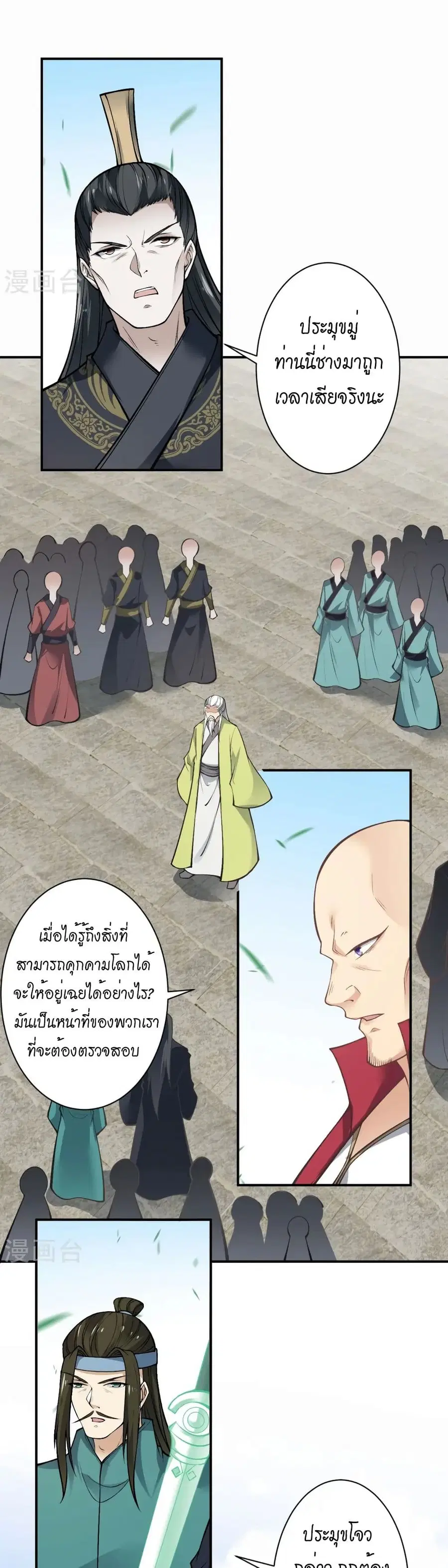 Against the Gods ตอนที่ 527 หน้า 28
