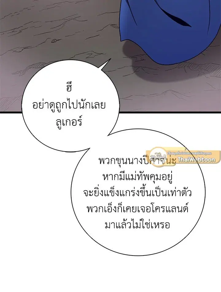 Arcane Sniper ตอนที่ 178 หน้า 72