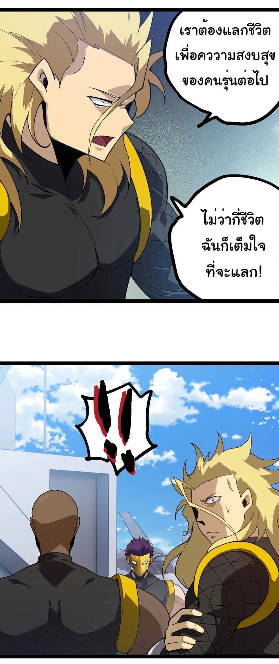 Evolution Begins With A Big Tree ตอนที่ 218 หน้า 22