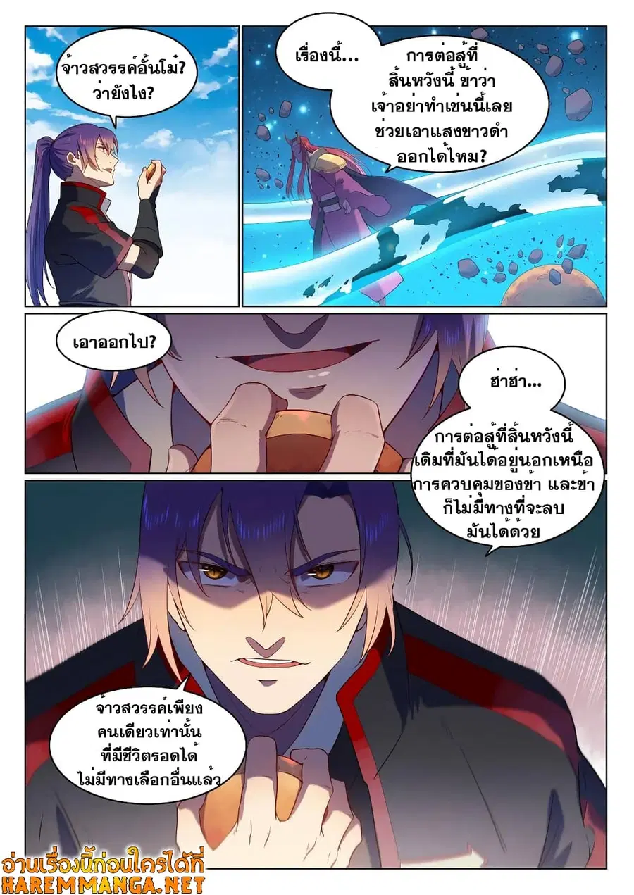 Bailian Chengshen ตอนที่ 563 หน้า 12