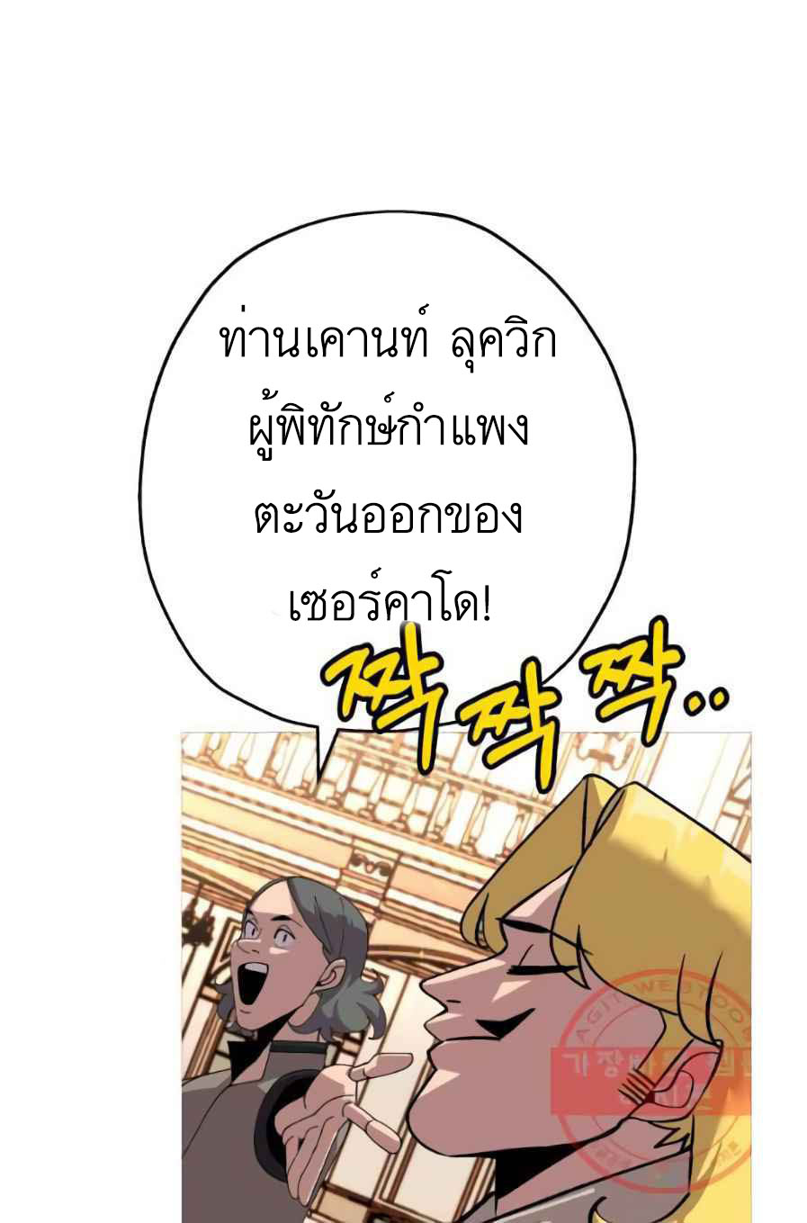 The Story of a Low-Rank จากเบี้ยสู่ราชัน ตอนที่ 56 หน้า 33