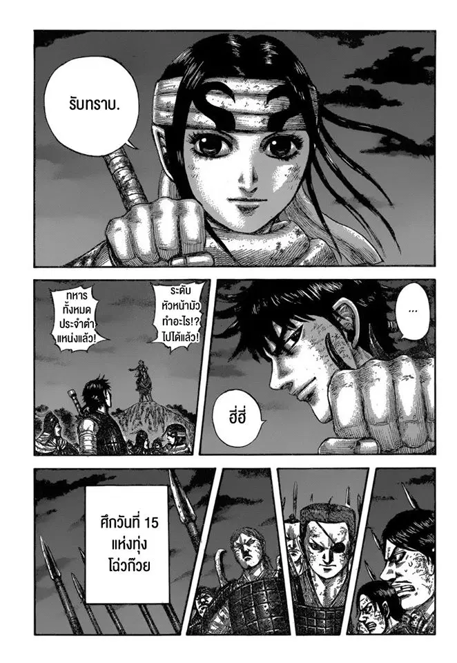 Kingdom ตอนที่ 601 หน้า 19