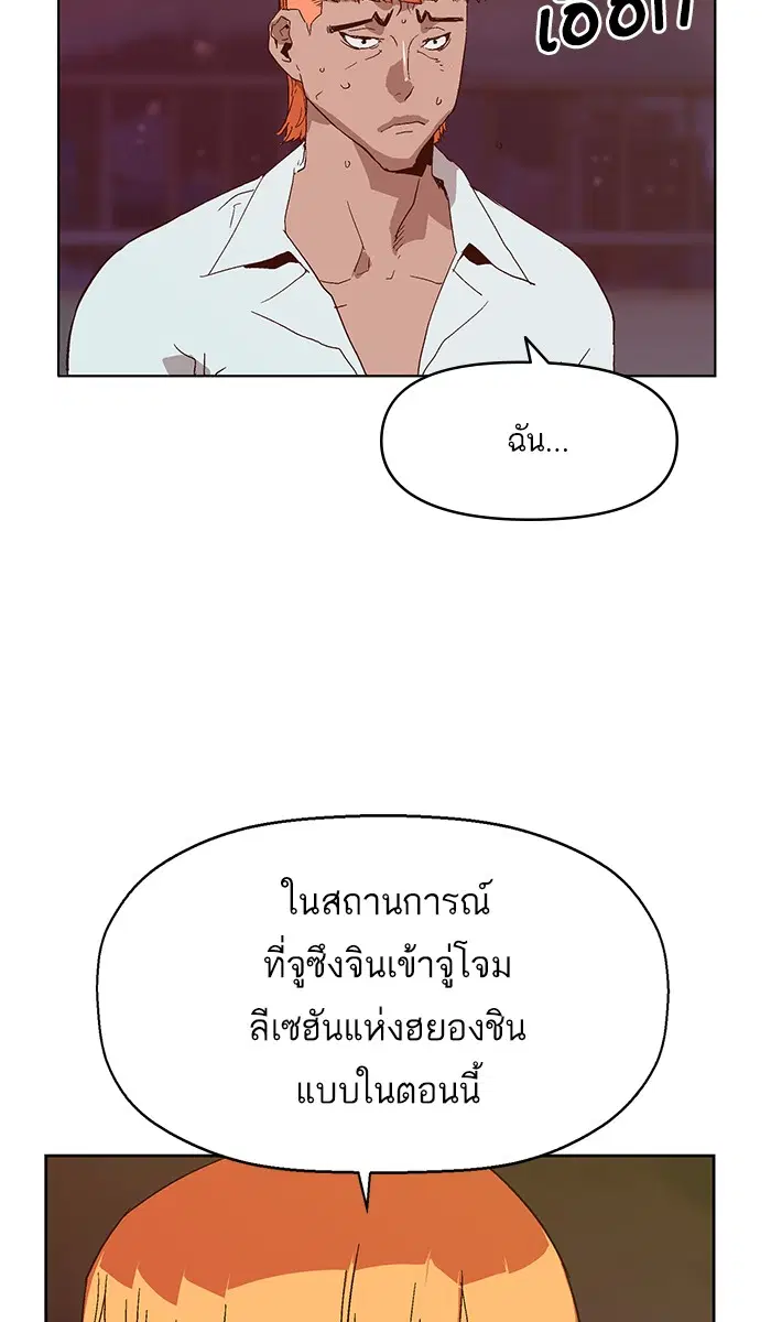 Weak Hero ตอนที่ 129 หน้า 120