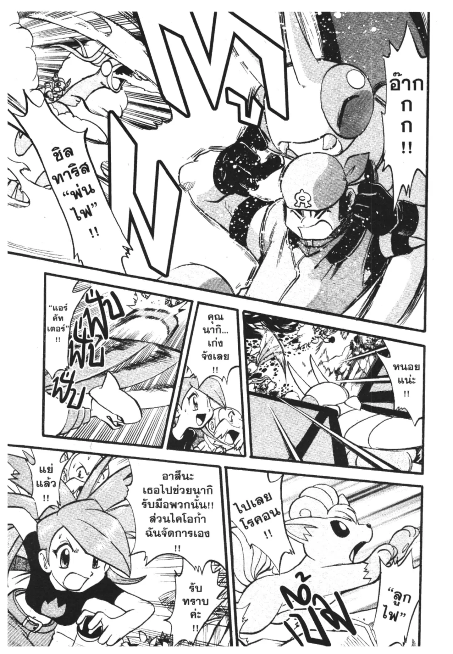 Pokémon ตอนที่ 245 หน้า 9