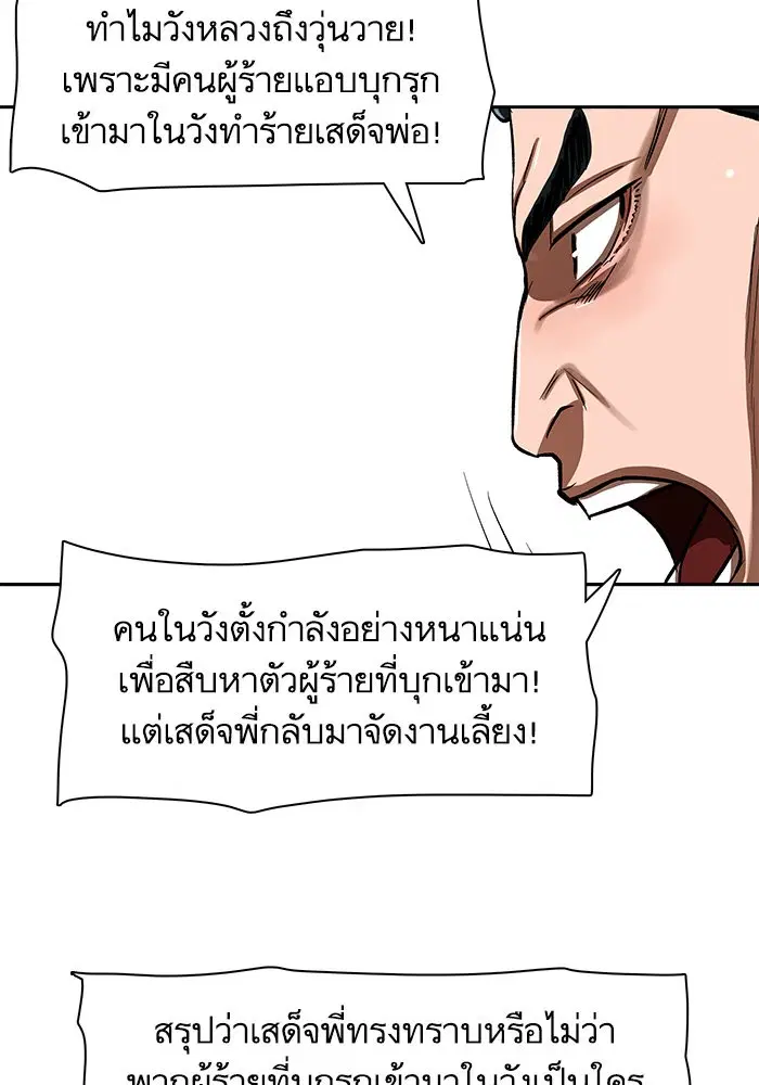 Escort Warrior ตอนที่ 212 หน้า 39