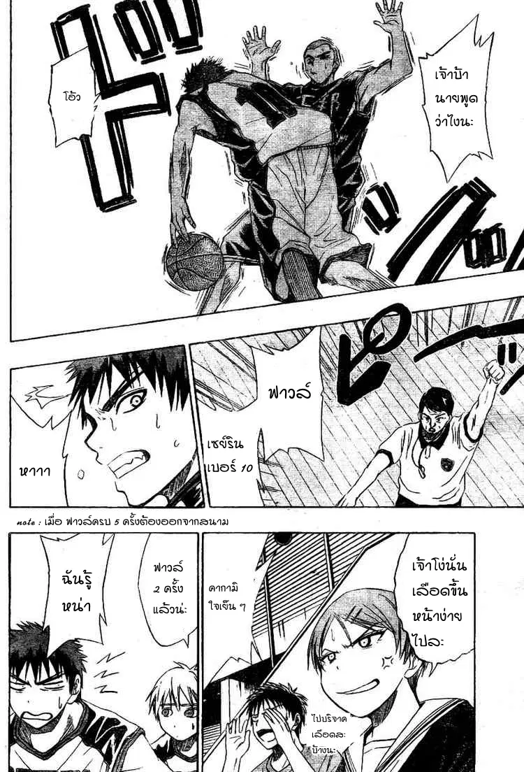 Kuroko no Basuke ตอนที่ 20 หน้า 10