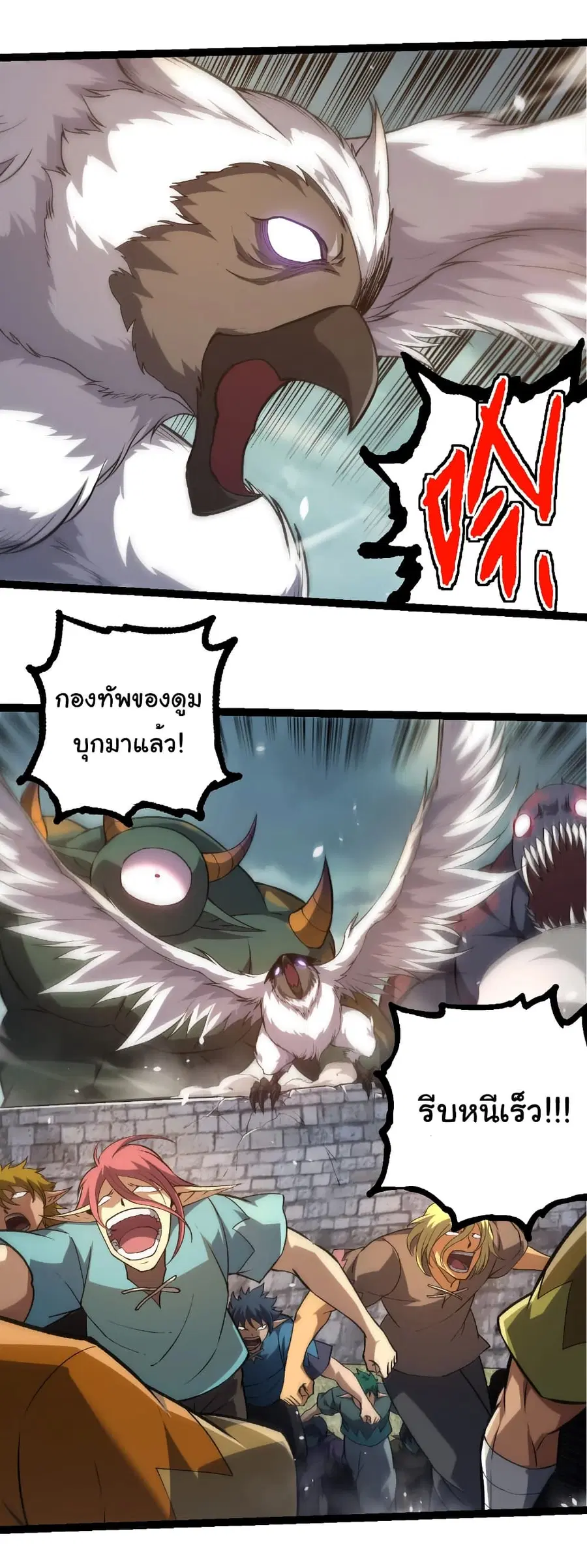 Evolution Begins With A Big Tree ตอนที่ 317 หน้า 8