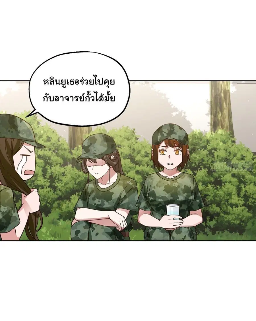 I Really Don’t Want to be Reborn ตอนที่ 10 หน้า 18
