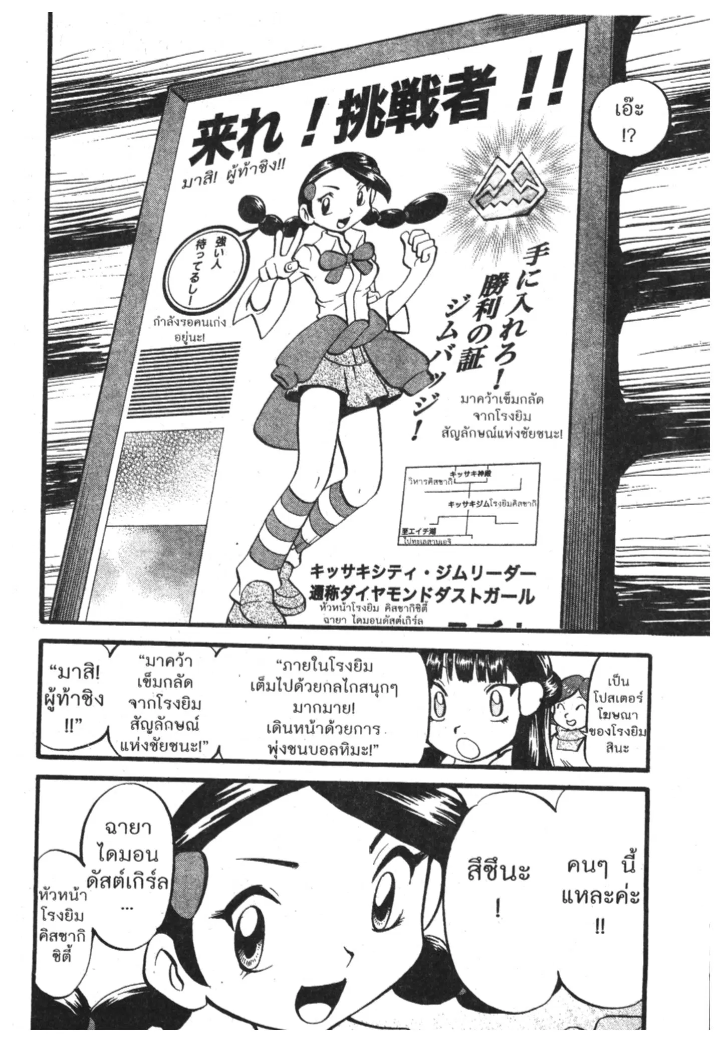 Pokémon ตอนที่ 386 หน้า 17