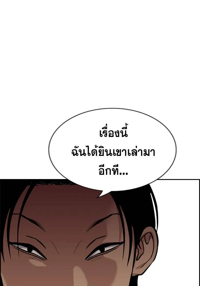 True Education ตอนที่ 97 หน้า 85