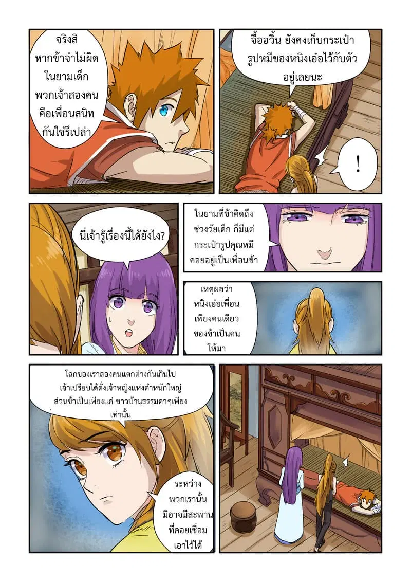 Tales of Demons and Gods ตอนที่ 129 หน้า 14