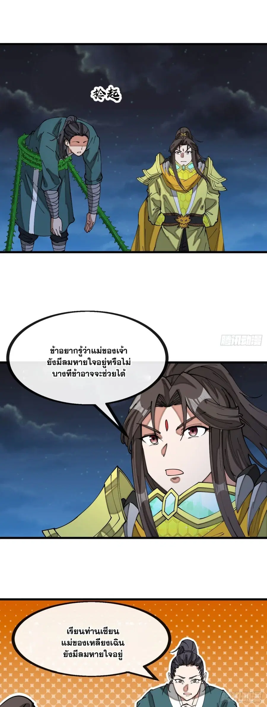 I’m Really Not the Son of Luck ตอนที่ 138 หน้า 27