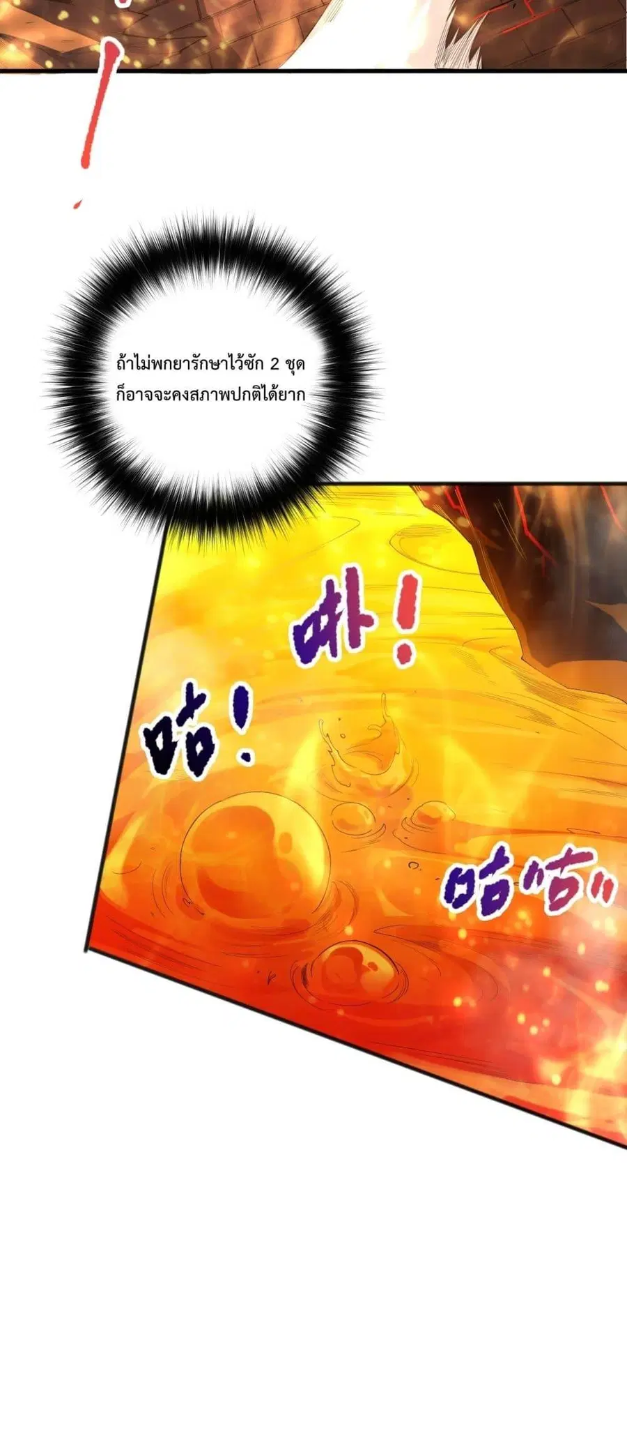 Necromancer King of The Scourge ตอนที่ 87 หน้า 22