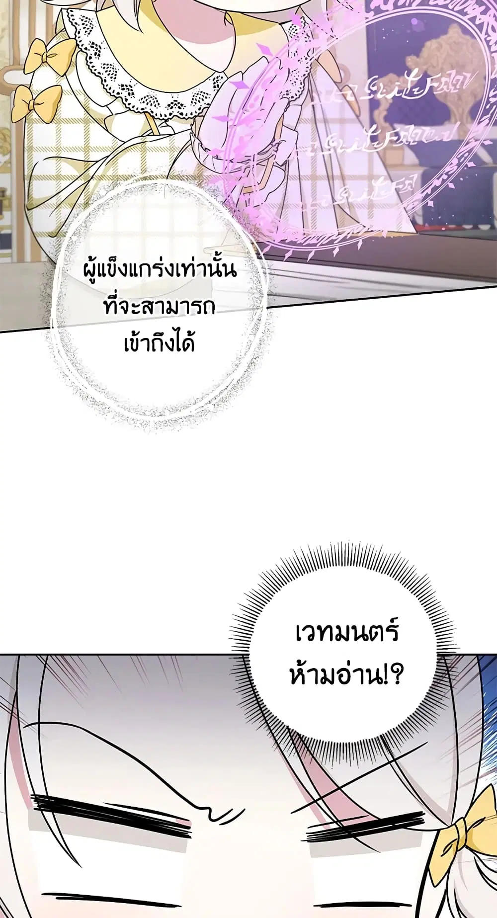 The Wicked Little Princess ตอนที่ 46 หน้า 51