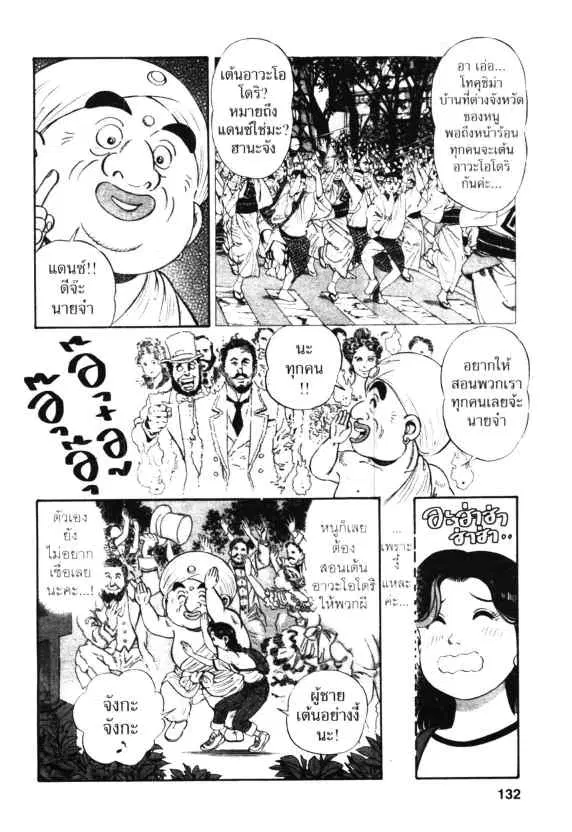 Kachuu Hana ตอนที่ 5 หน้า 10