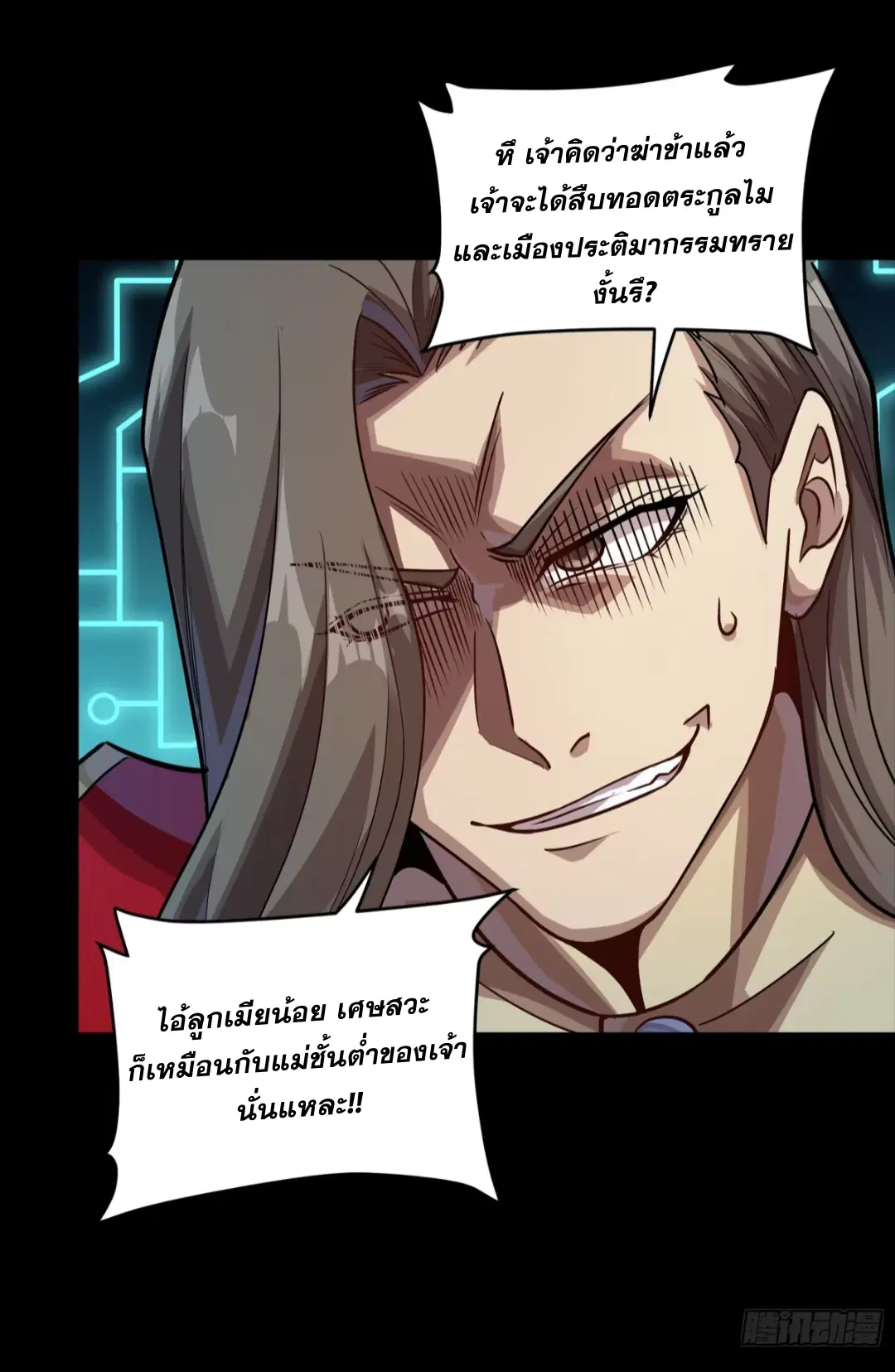 Legend of Star General ตอนที่ 263 หน้า 19