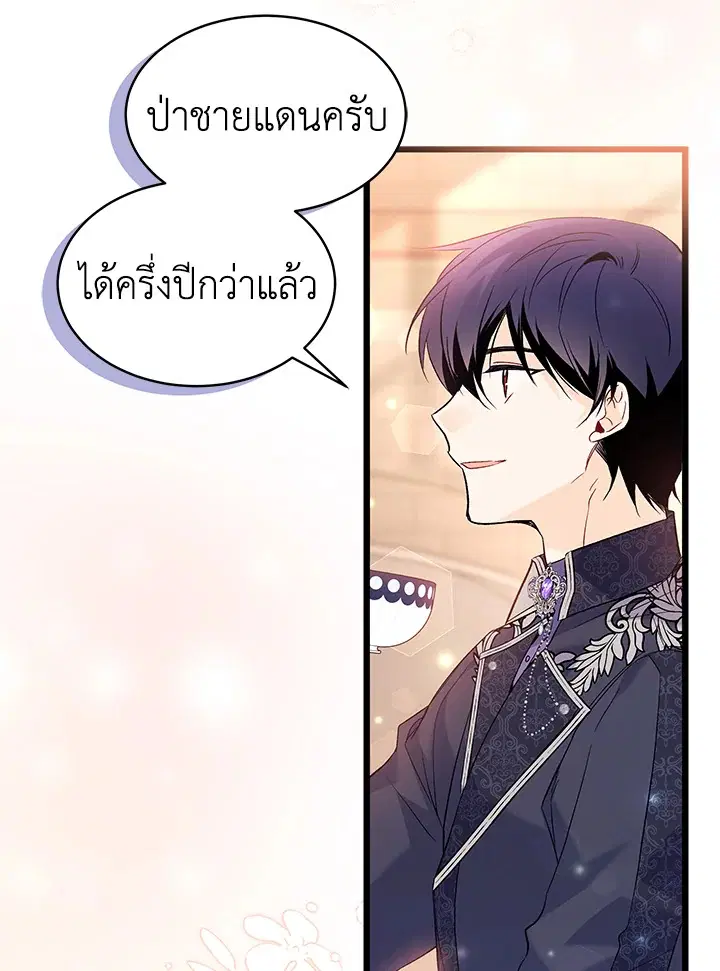 The Symbiotic Relationship Between a Panther and a Rabbit ตอนที่ 55 หน้า 96