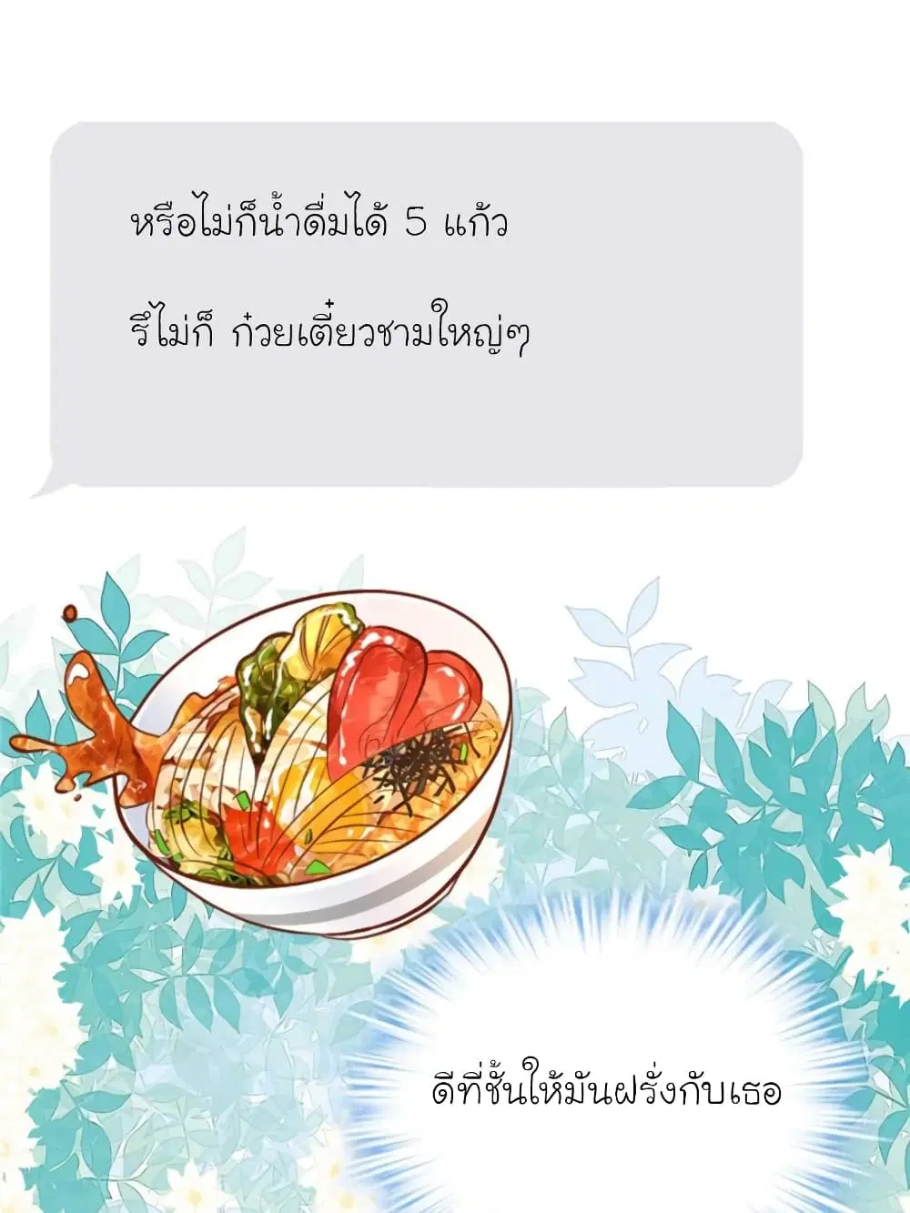 My Beautiful Time with You ตอนที่ 132 หน้า 58