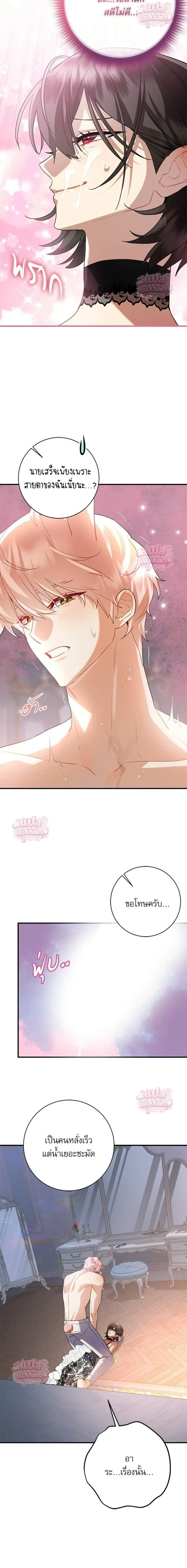 Mon mari lapin insatiable – สามีกระต่ายไม่ตรงปก ตอนที่ 4 หน้า 18
