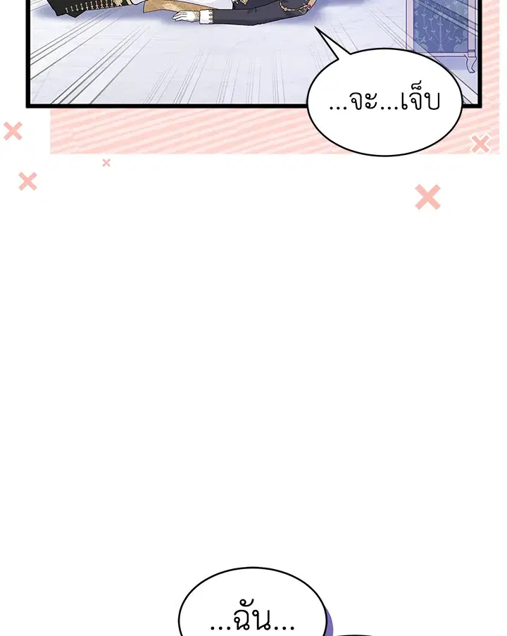 The Symbiotic Relationship Between a Panther and a Rabbit ตอนที่ 70 หน้า 47