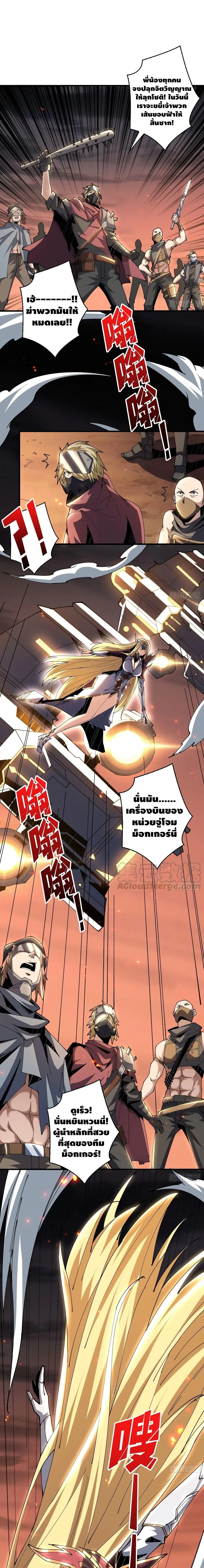 King Account at the Start ตอนที่ 70 หน้า 9