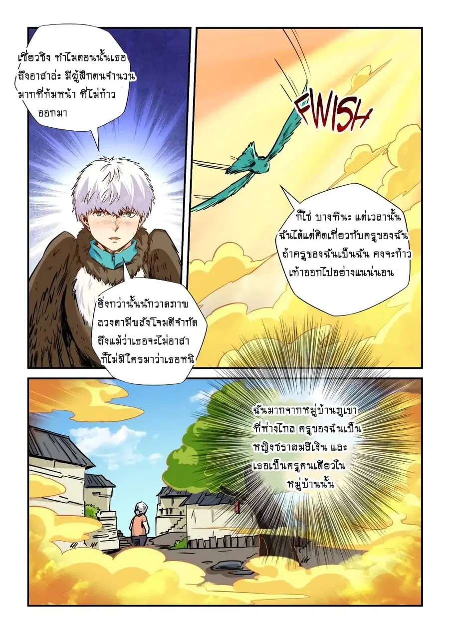 Forty Milleniums Of Cultivation ตอนที่ 122 หน้า 8