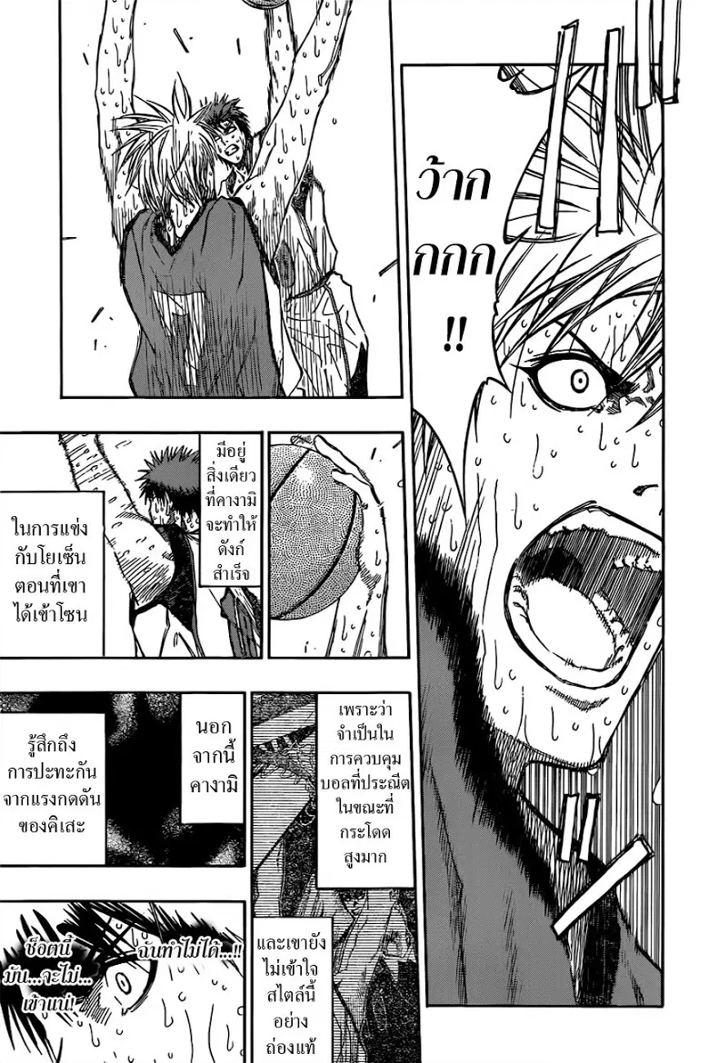 Kuroko no Basuke ตอนที่ 202 หน้า 13