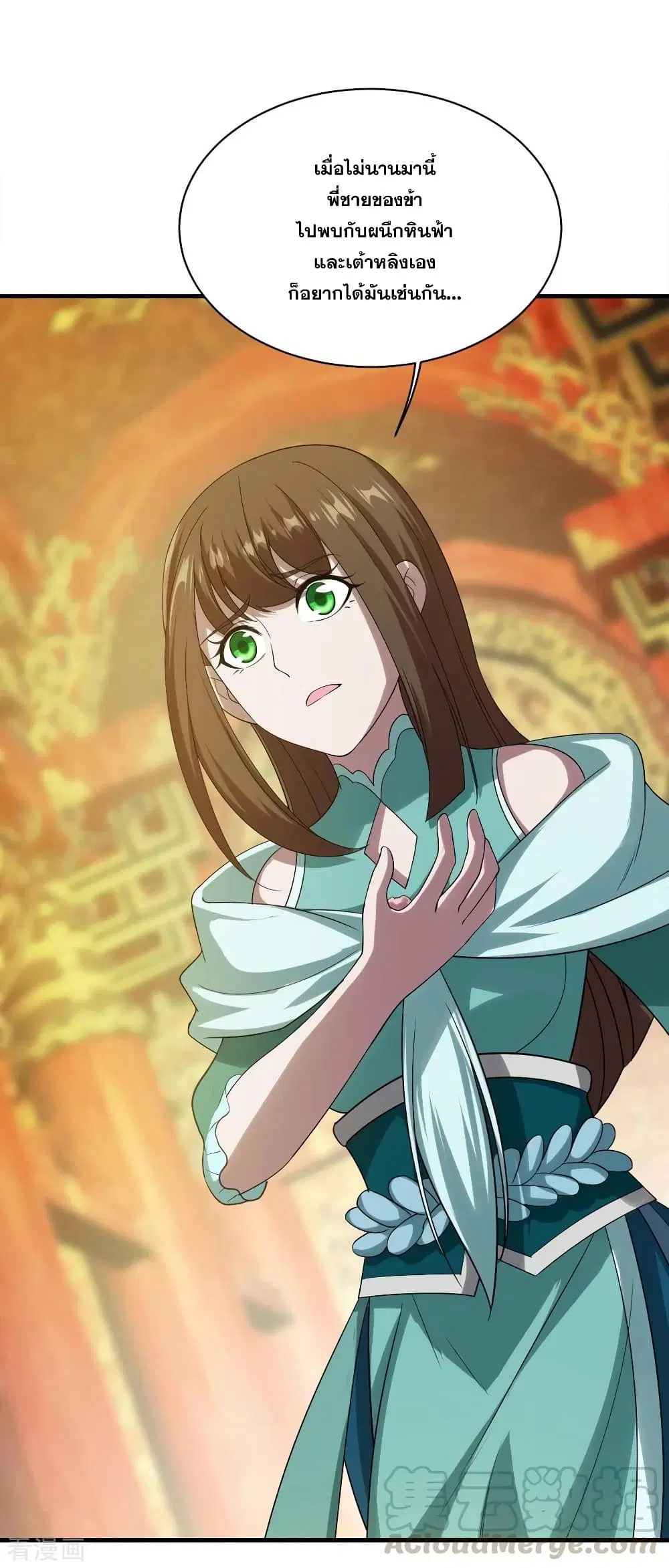 Matchless Emperor ตอนที่ 54 หน้า 12
