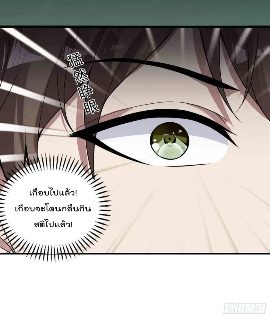 Immortal Husband in The City ตอนที่ 48 หน้า 6