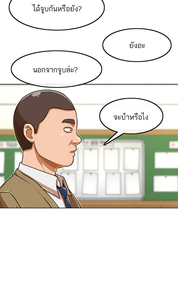 Random Chat ตอนที่ 159 หน้า 58