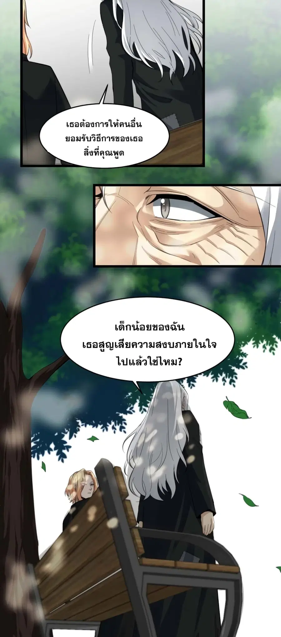 I’m Really Not the Evil God’s Lackey ตอนที่ 80 หน้า 16