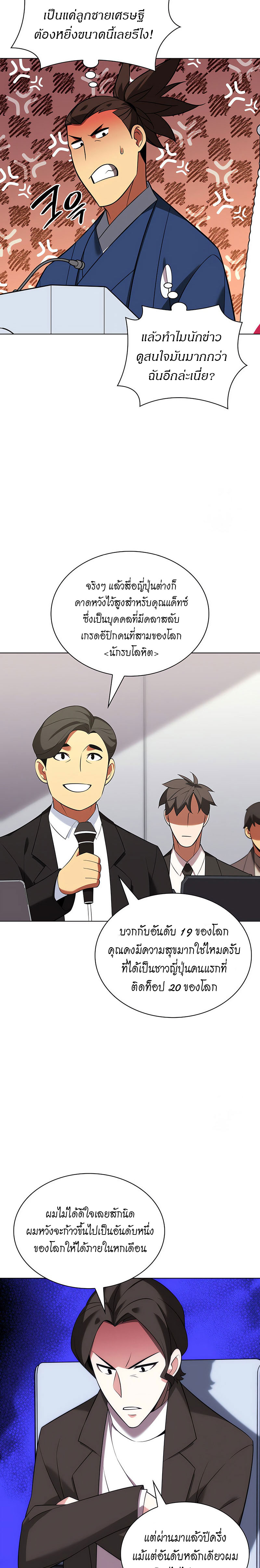 Overgeared จ้าวแห่งยุทธภัณฑ์ ตอนที่ 205 หน้า 22