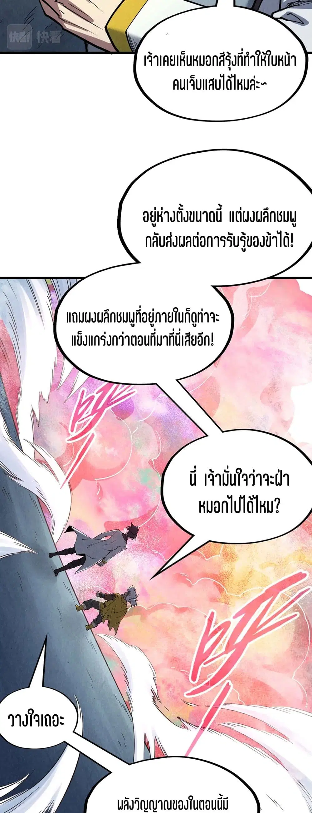 The Eternal Supreme ตอนที่ 192 หน้า 16