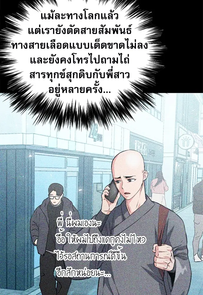 The Druid of Seoul Station ตอนที่ 149 หน้า 118