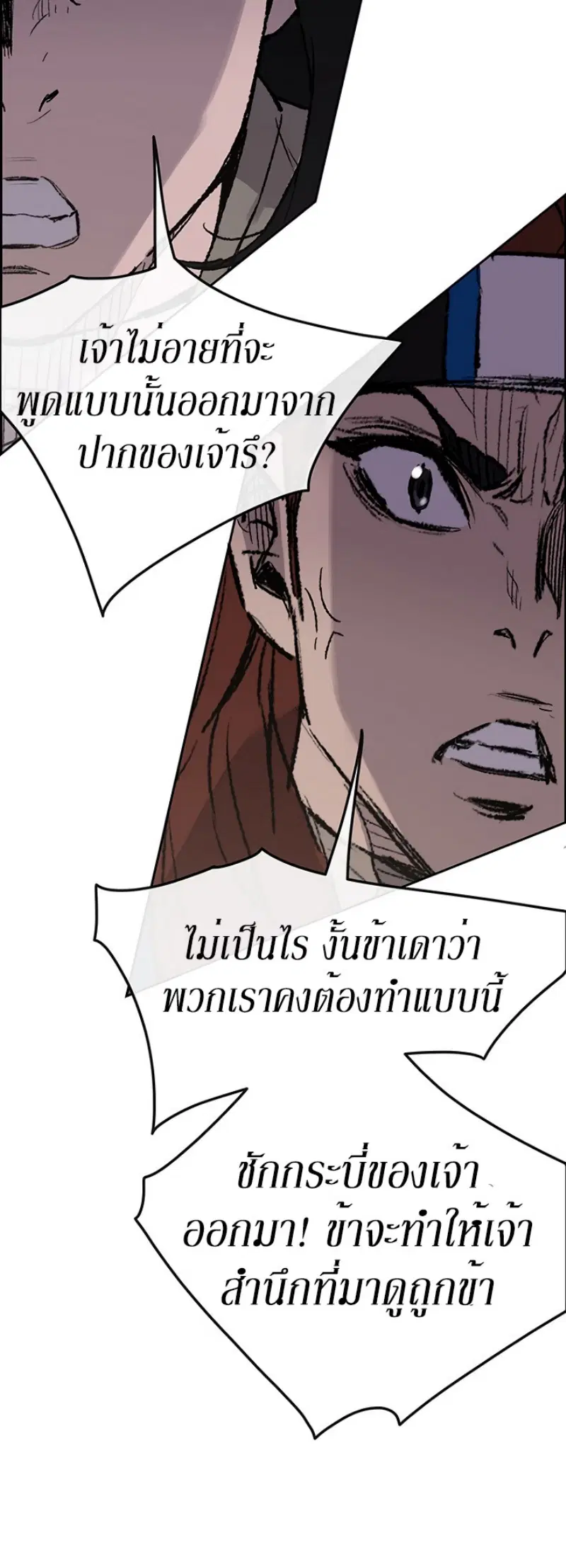 The Undefeatable Swordsman ตอนที่ 36 หน้า 46