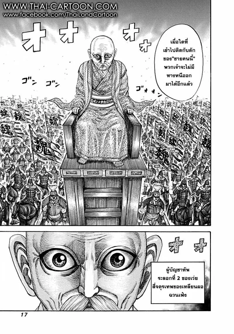 Kingdom ตอนที่ 207 หน้า 12