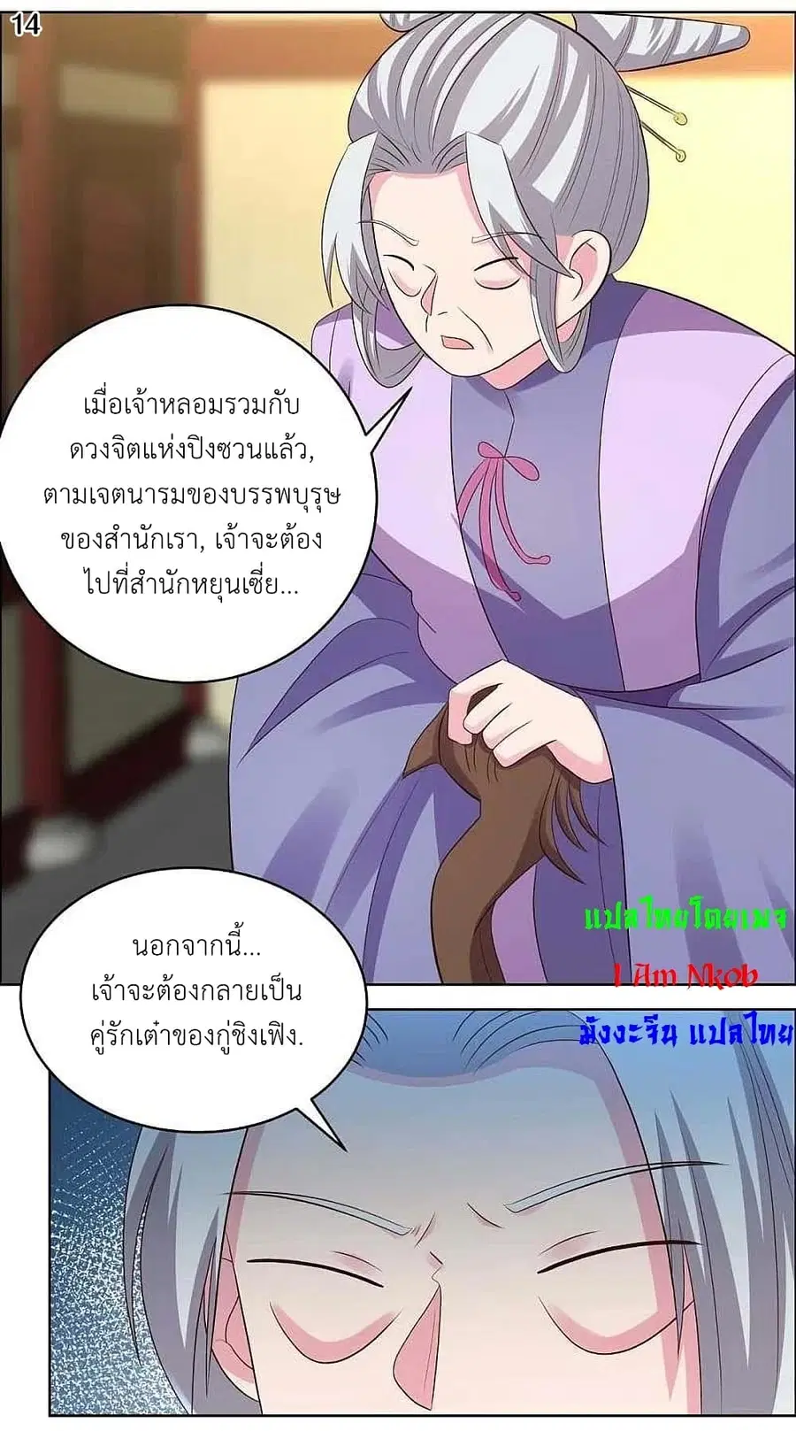 Above All Gods ตอนที่ 202 หน้า 16