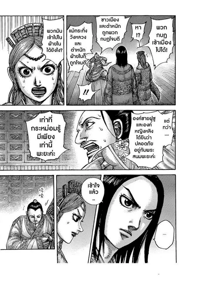Kingdom ตอนที่ 434 หน้า 7