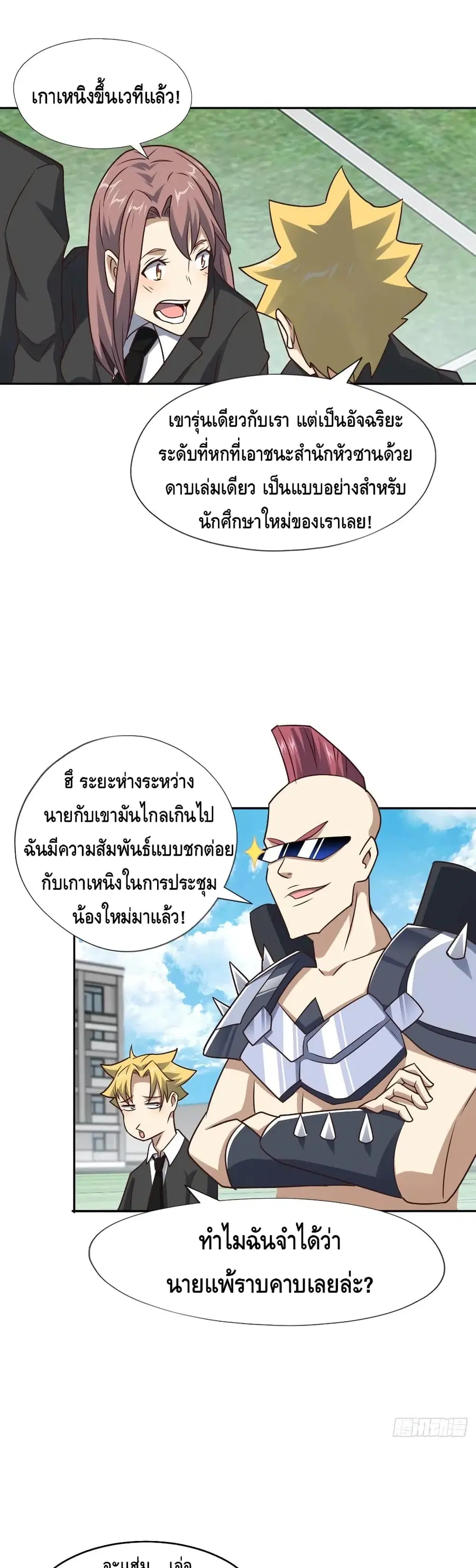 High Energy Strikes ตอนที่ 168 หน้า 18